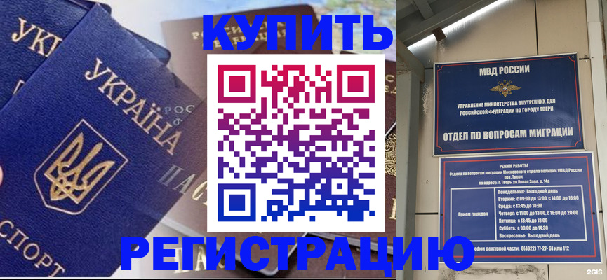 временная регистрация недорого в Волжске