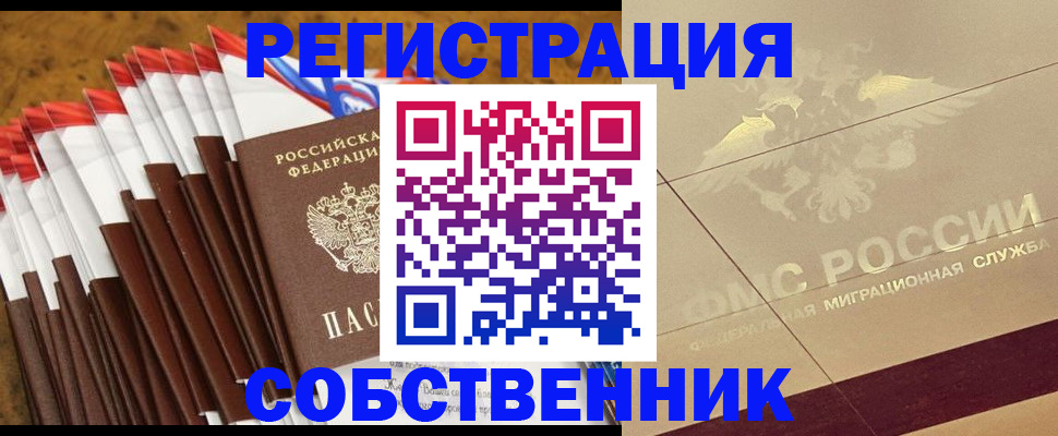 временная прописка в Волжске
