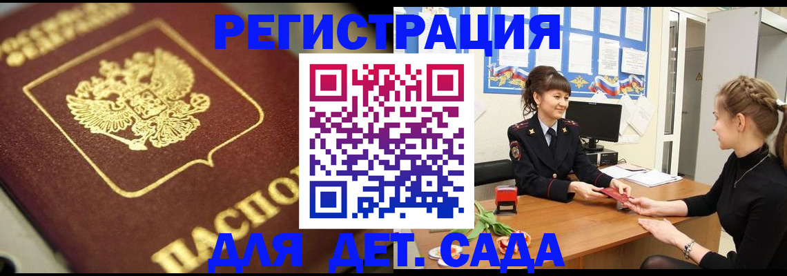 временная регистрация гарантия в Волжске