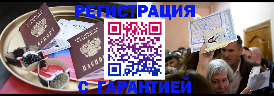 временная регистрация для школы в Волжске