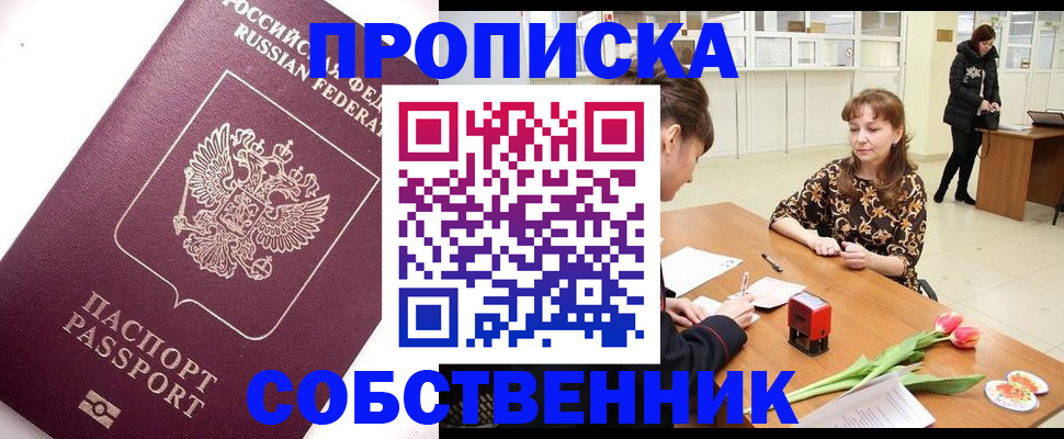 прописка штамп в Волжске