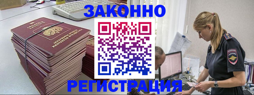 прописка в Волжске