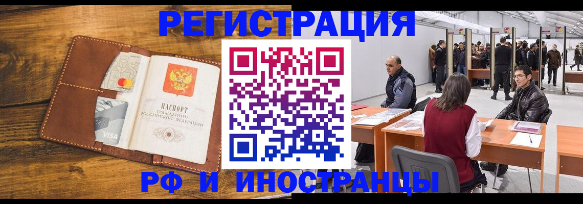 временная регистрация для школы в Волжске